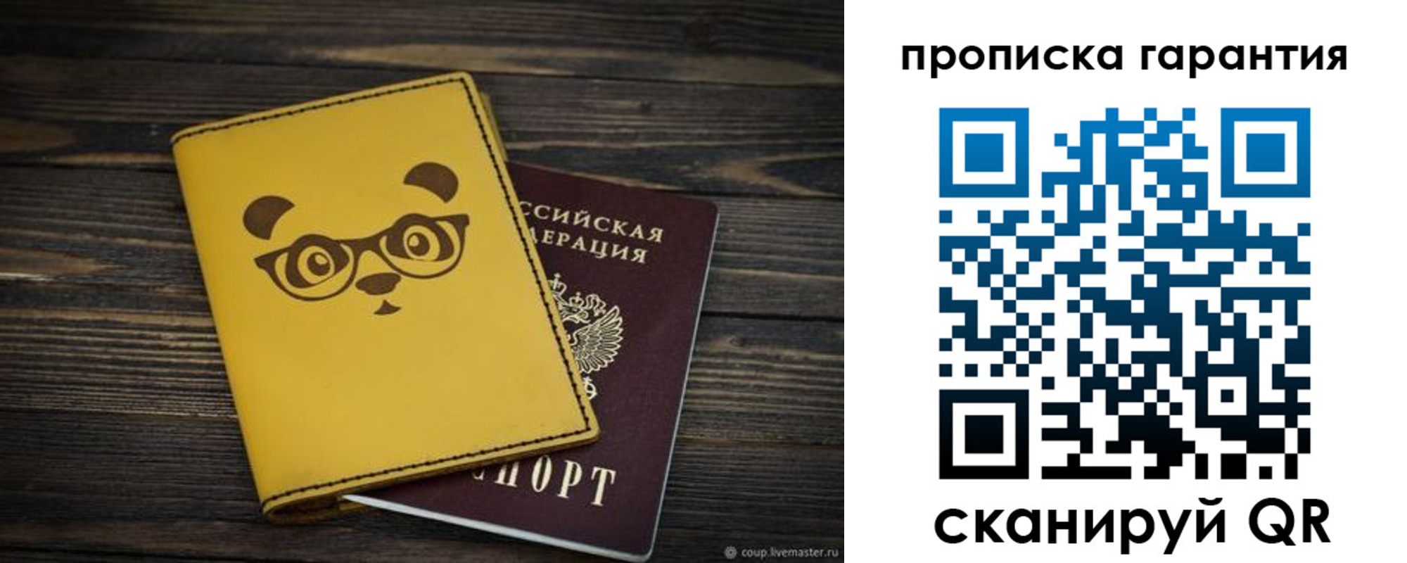 временная регистрация в Сафоново