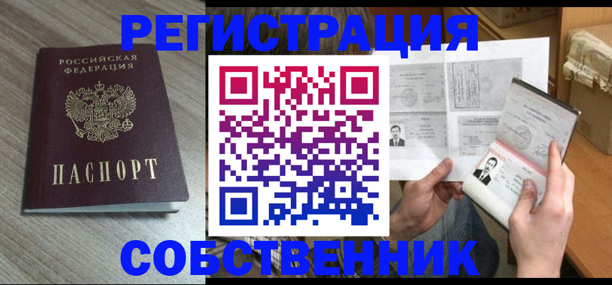 прописка 2025 в Сафоново